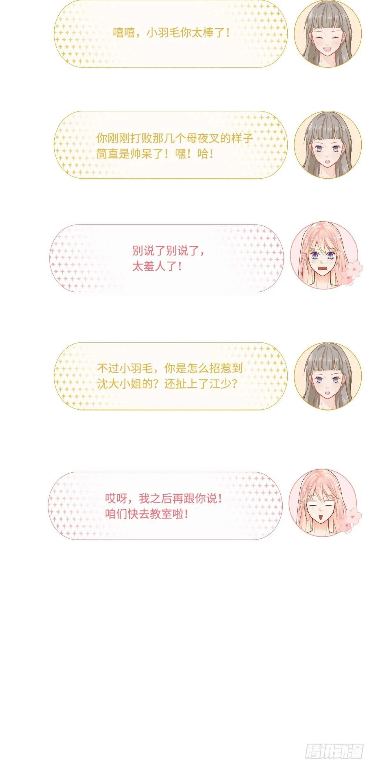 来自情敌的纠缠 第28页