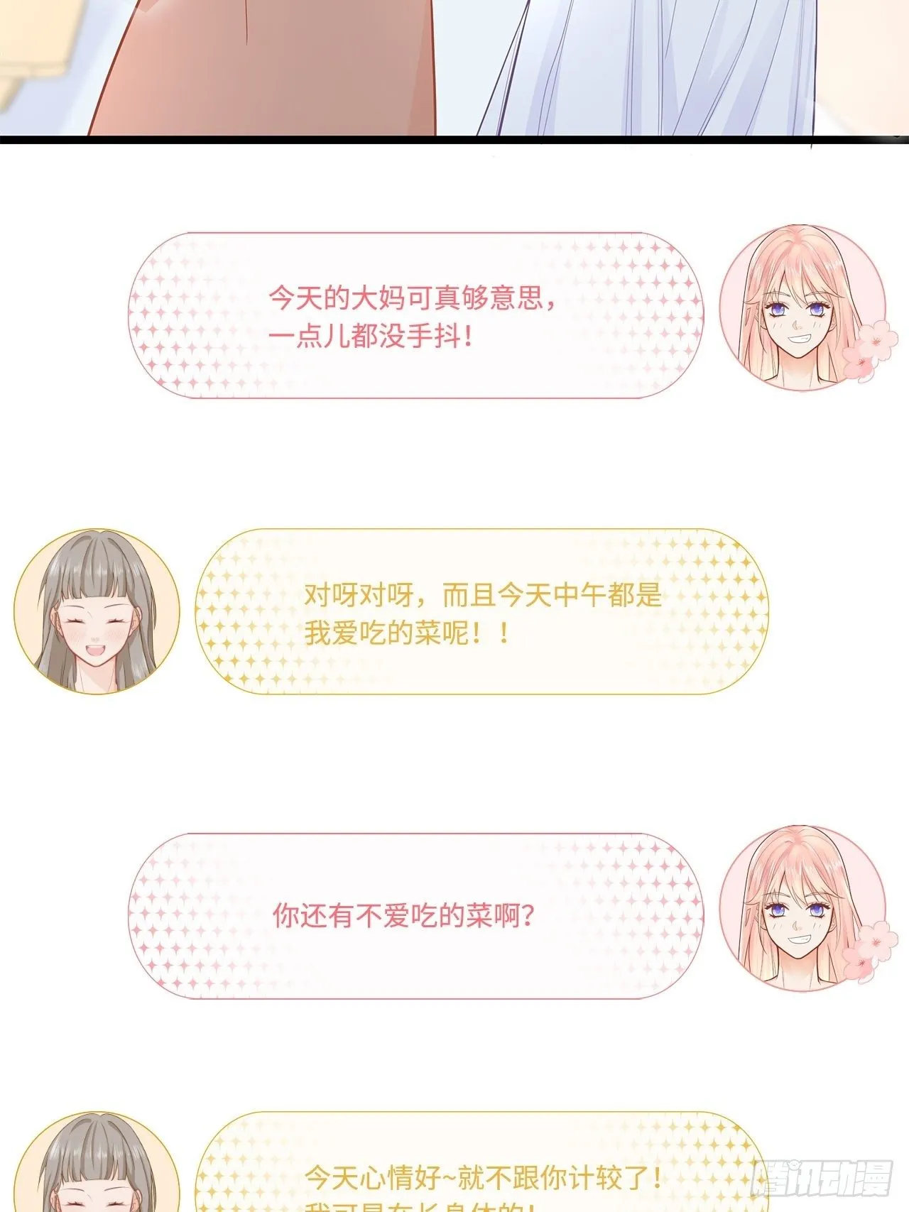 敌人的敌人是朋友 第16页