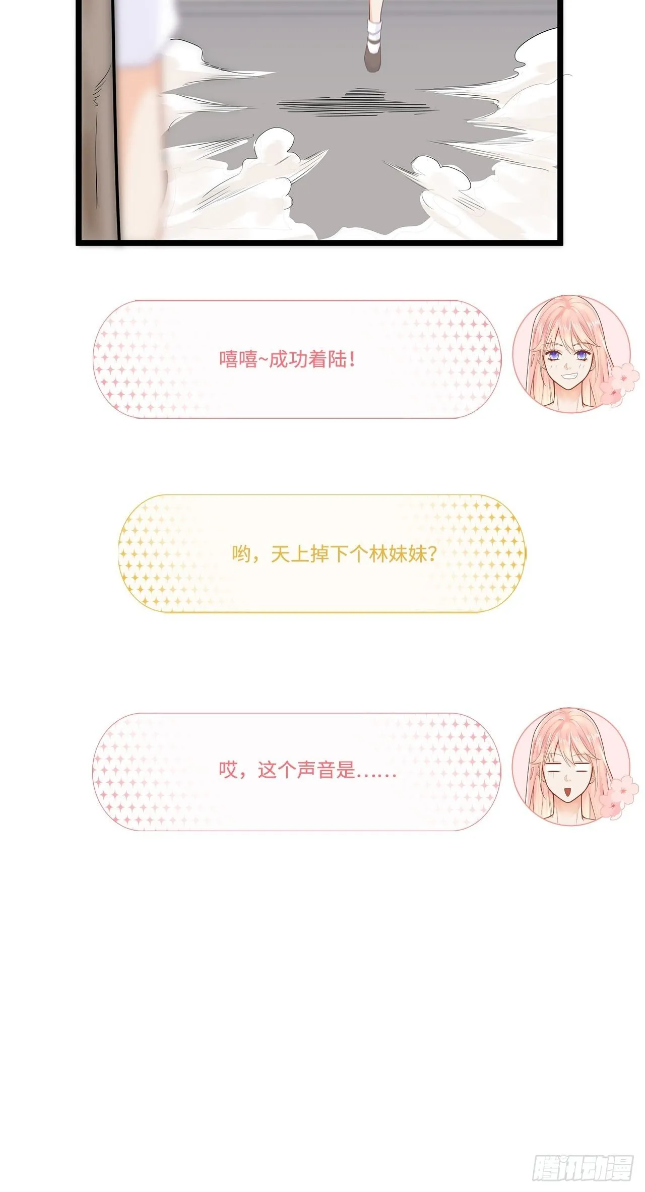 敌人的敌人是朋友 第28页
