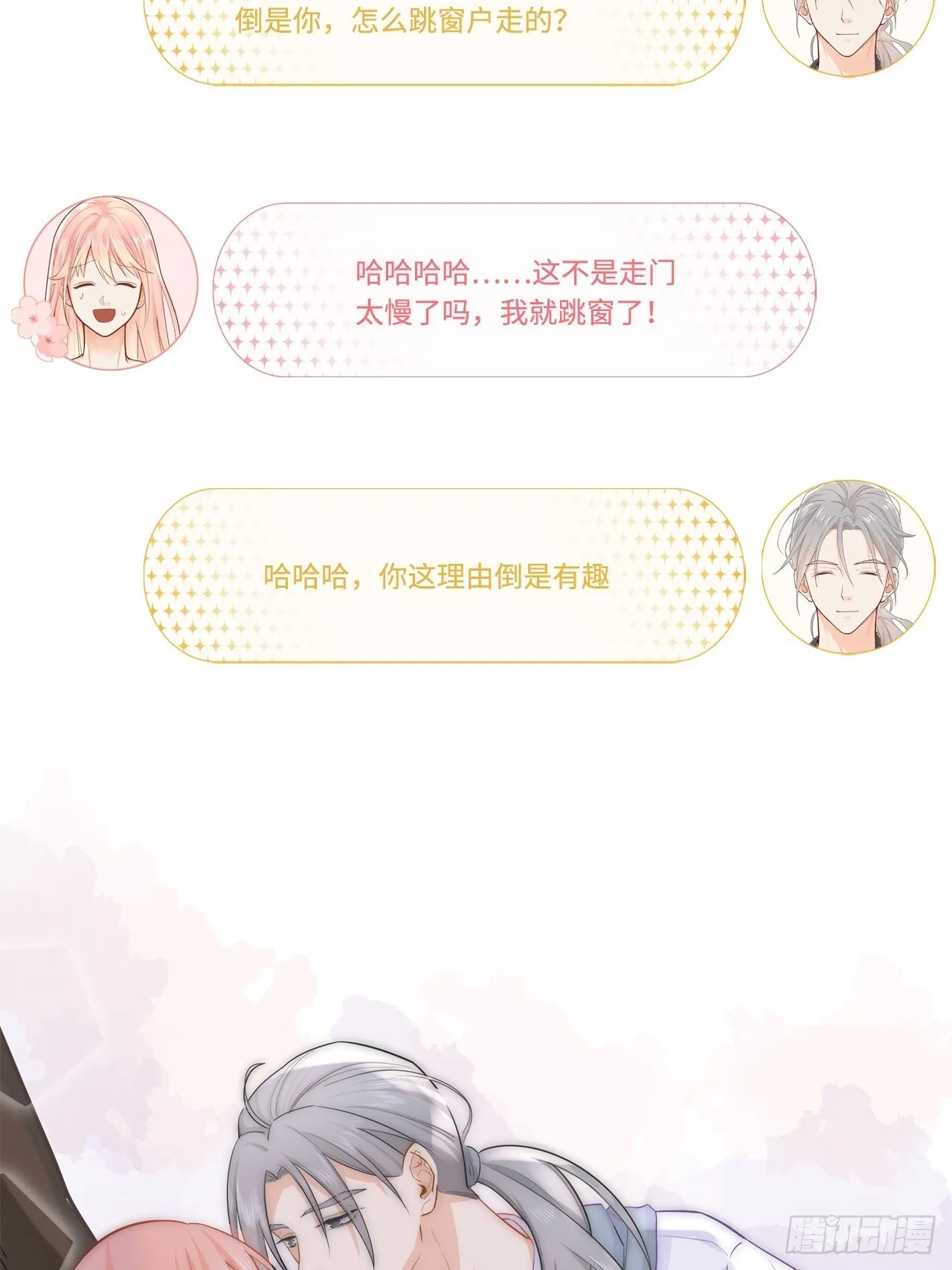 医院探病 第5页