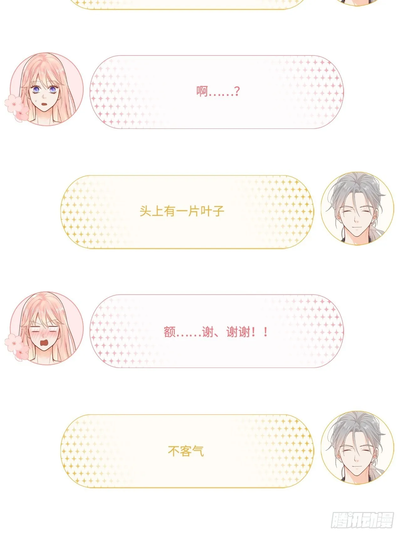 医院探病 第7页