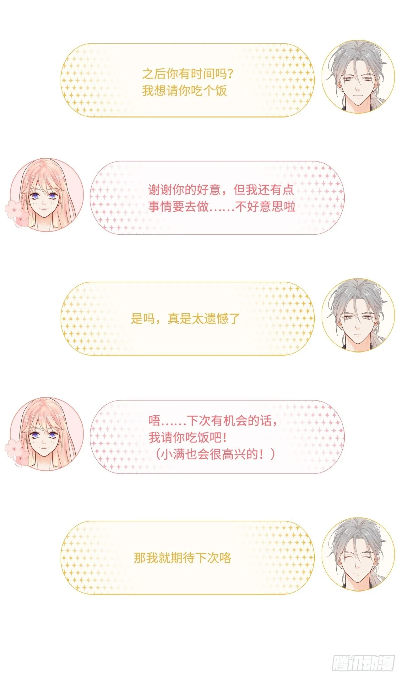 医院探病 第9页