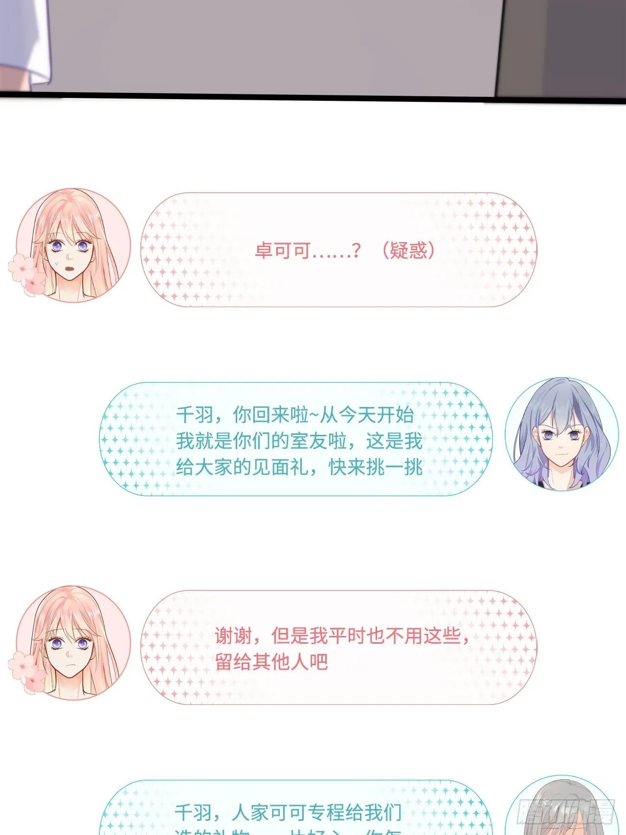 医院探病 第13页