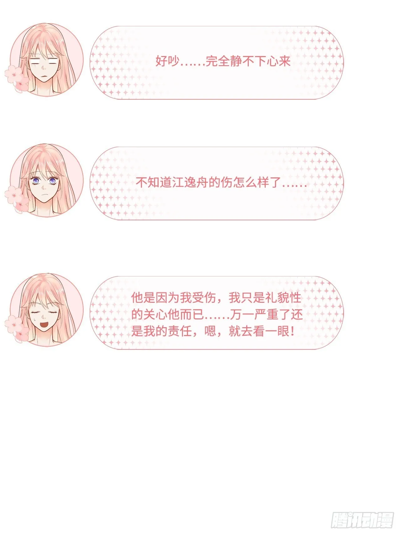 医院探病 第17页