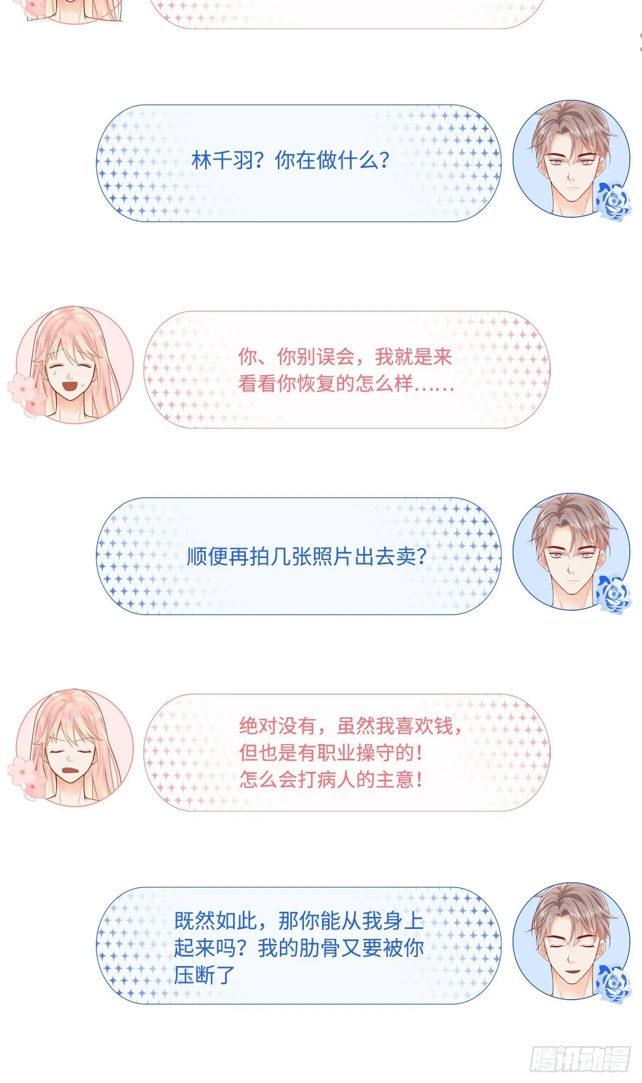 医院探病 第23页