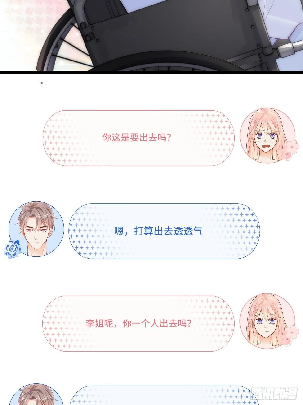医院探病 第25页