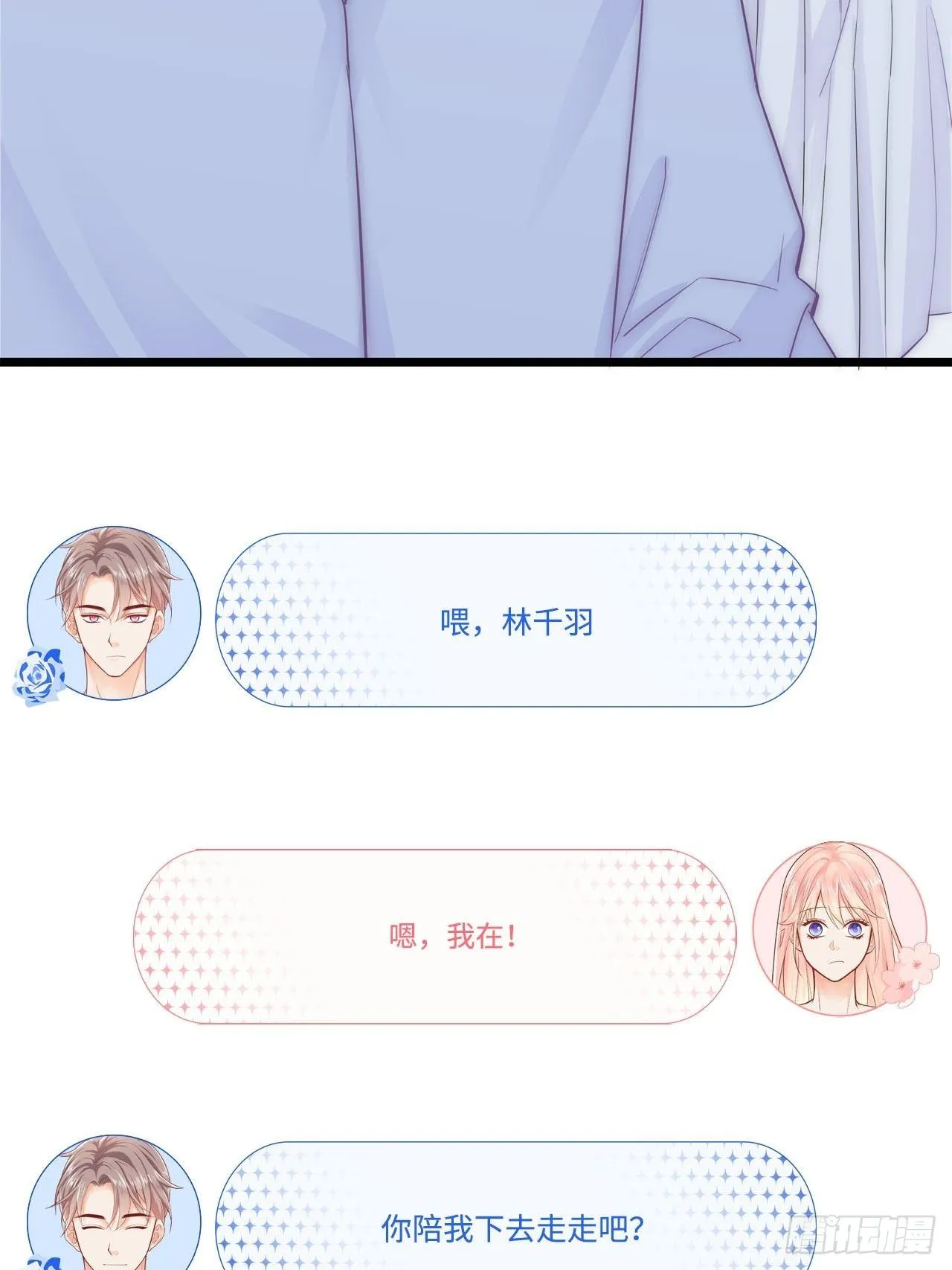 医院探病 第27页