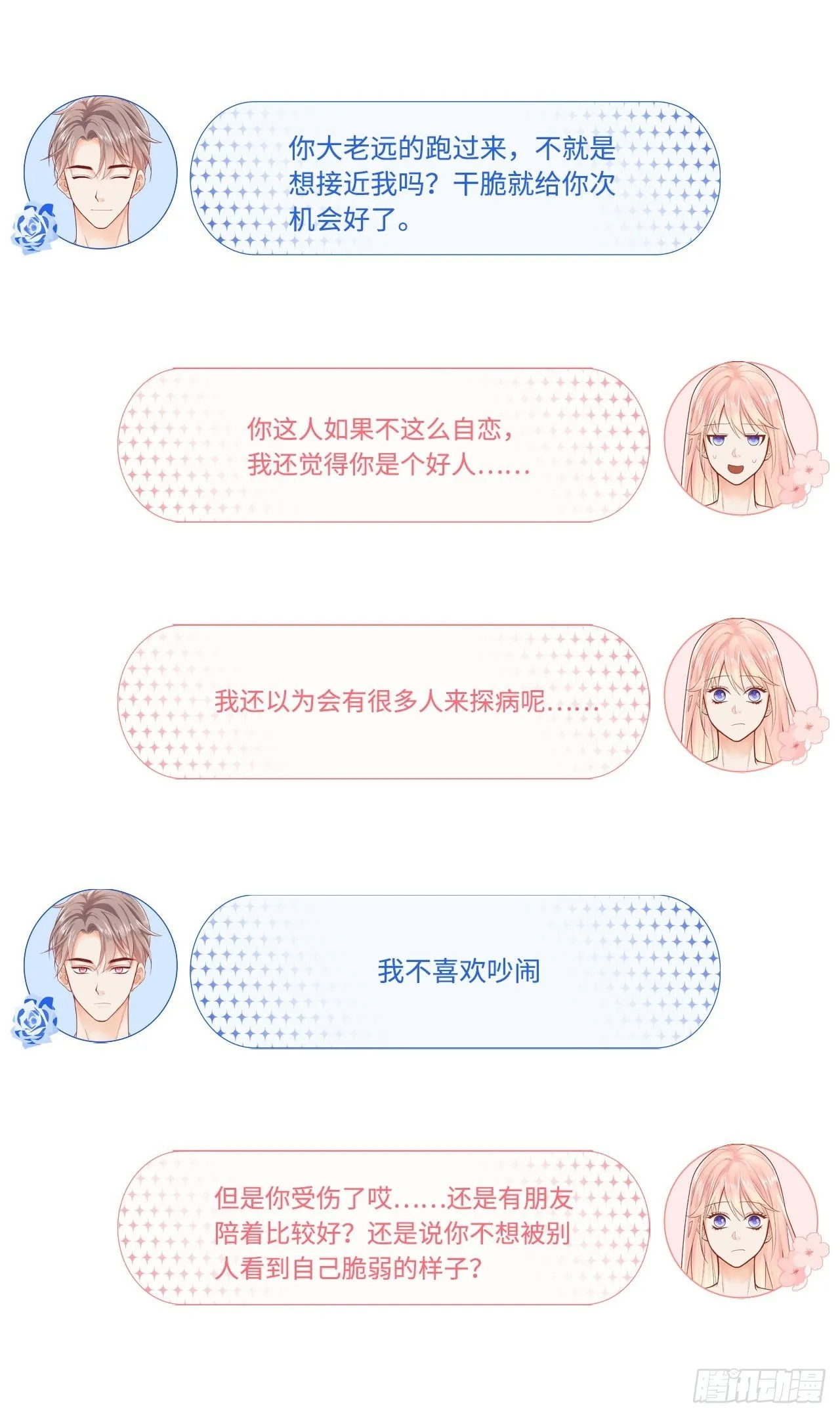 医院探病 第30页