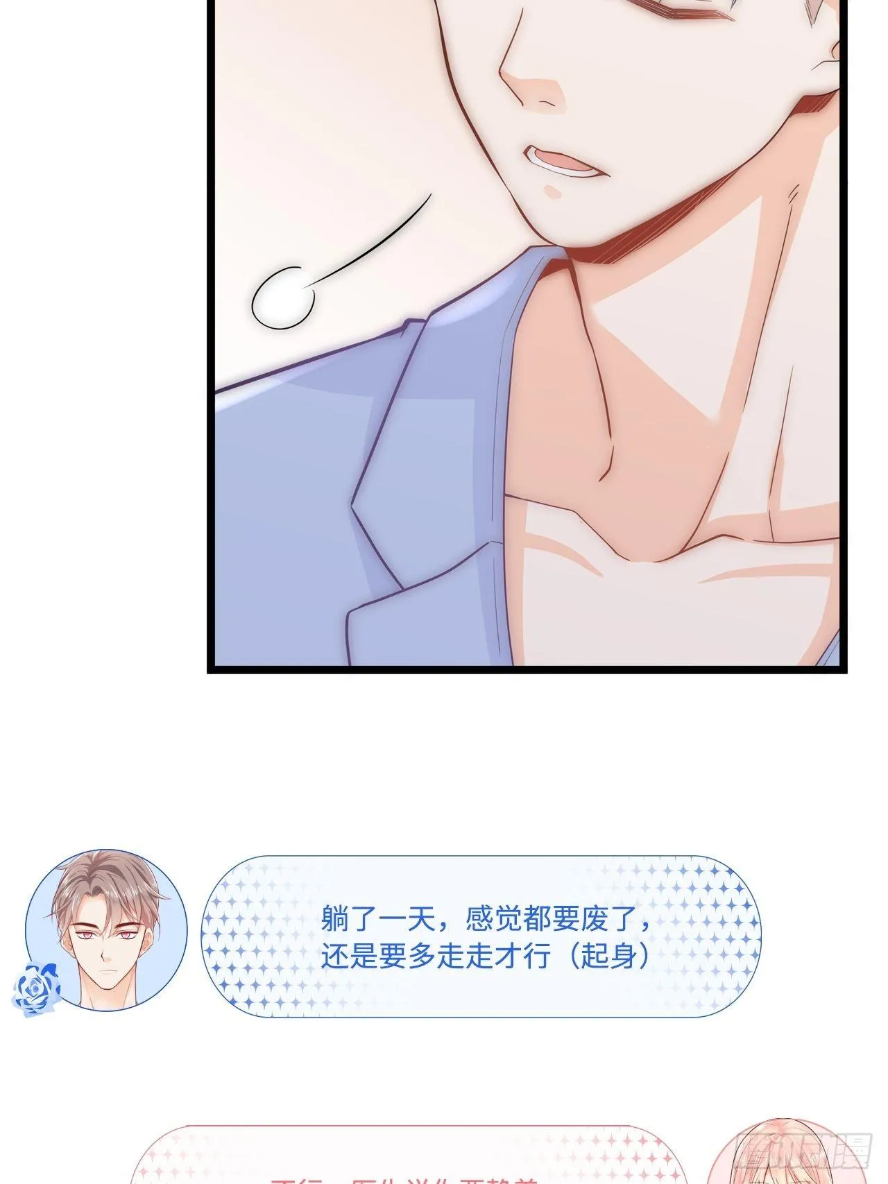 医院探病 第33页