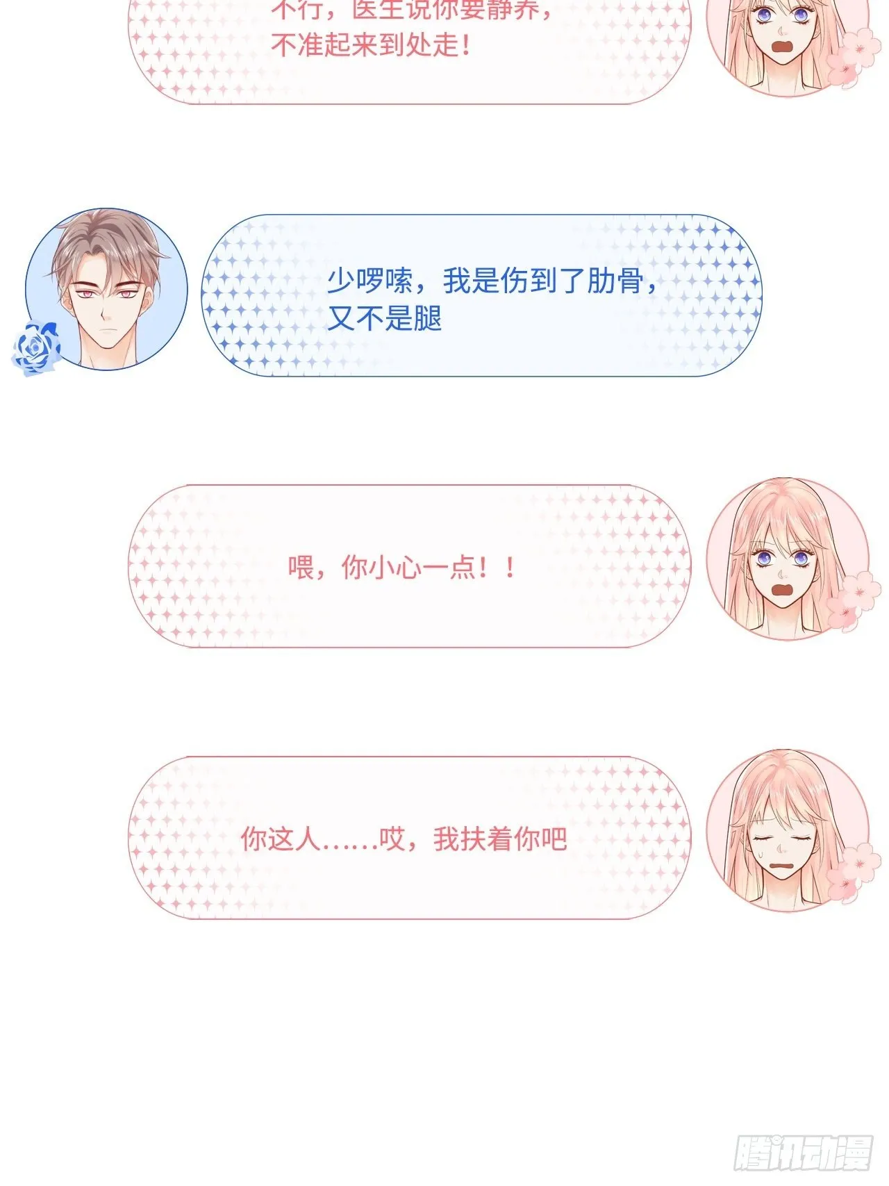 医院探病 第34页