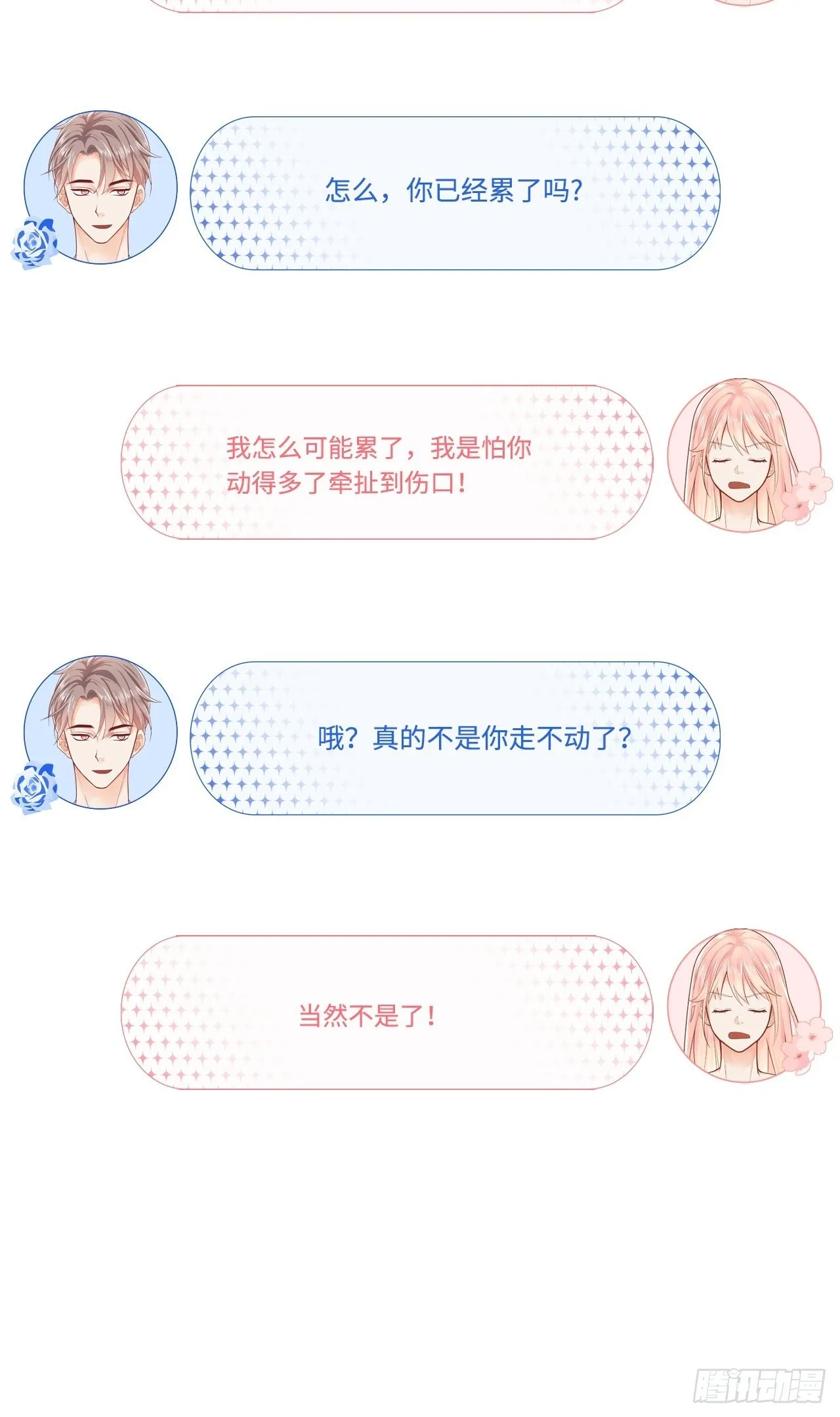 医院探病 第37页