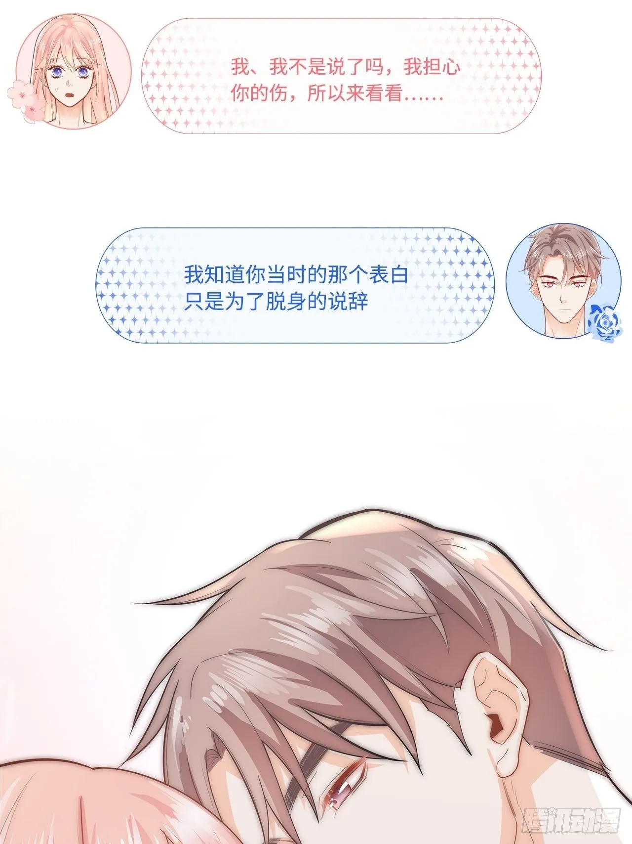医院探病 第40页