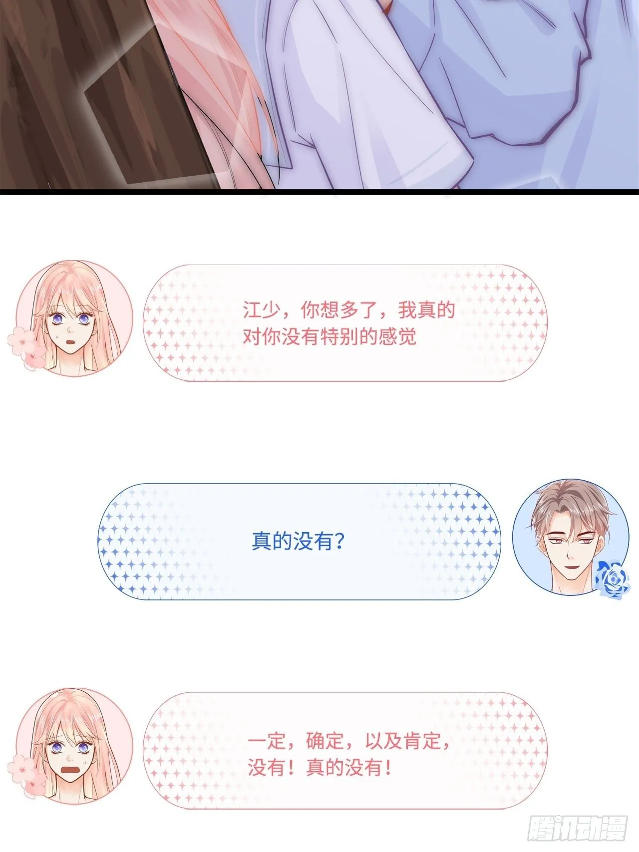 初吻 第4页