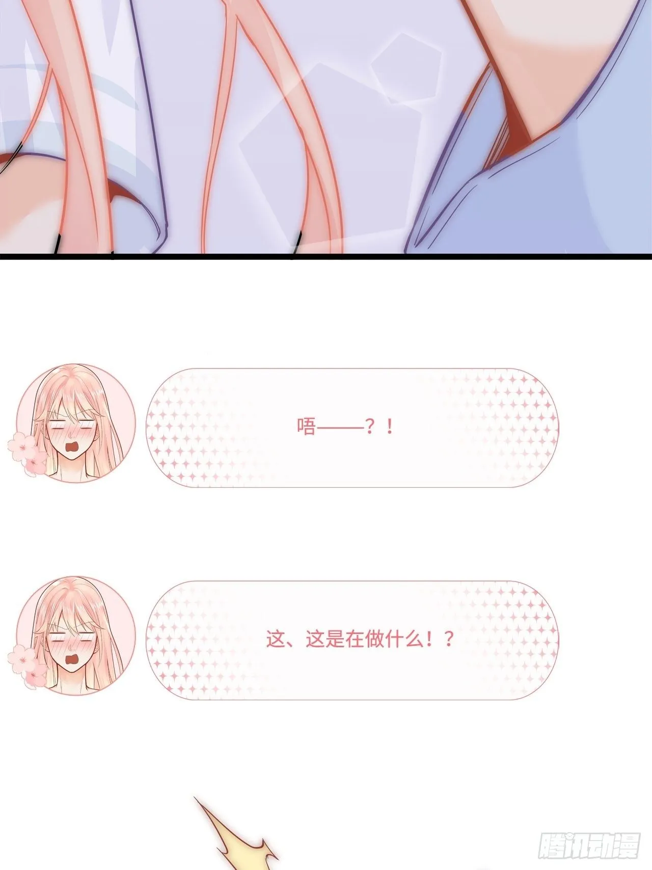 初吻 第7页