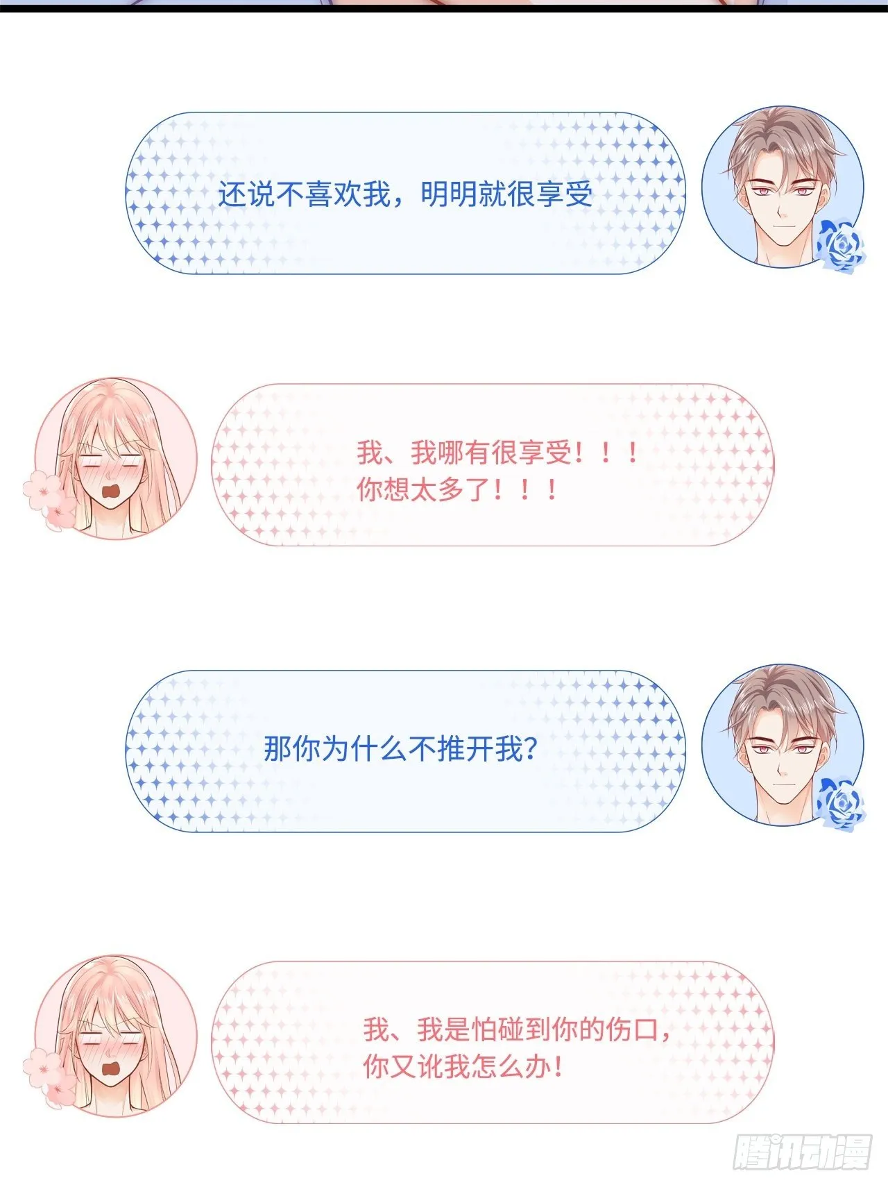初吻 第11页
