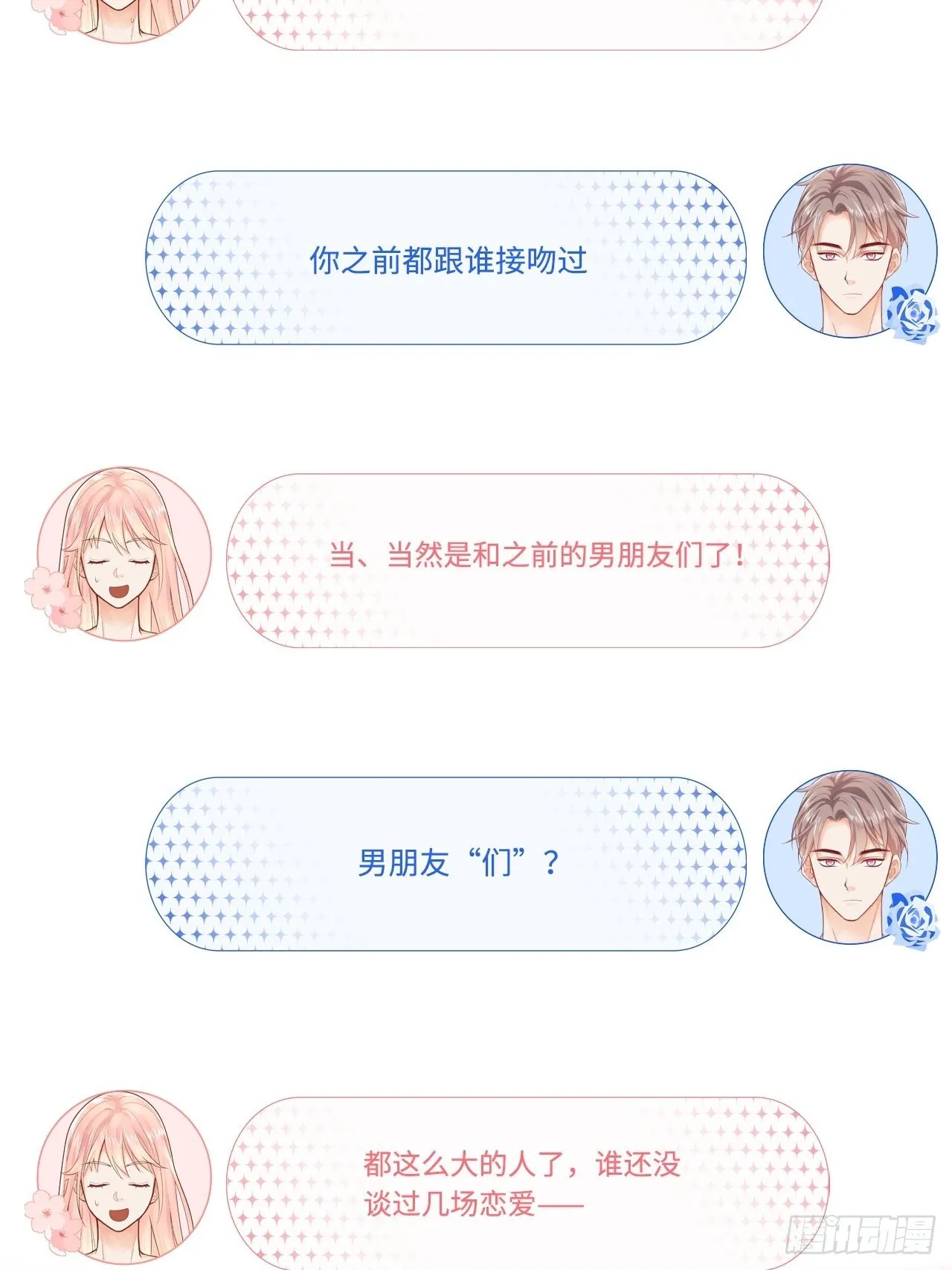 初吻 第14页