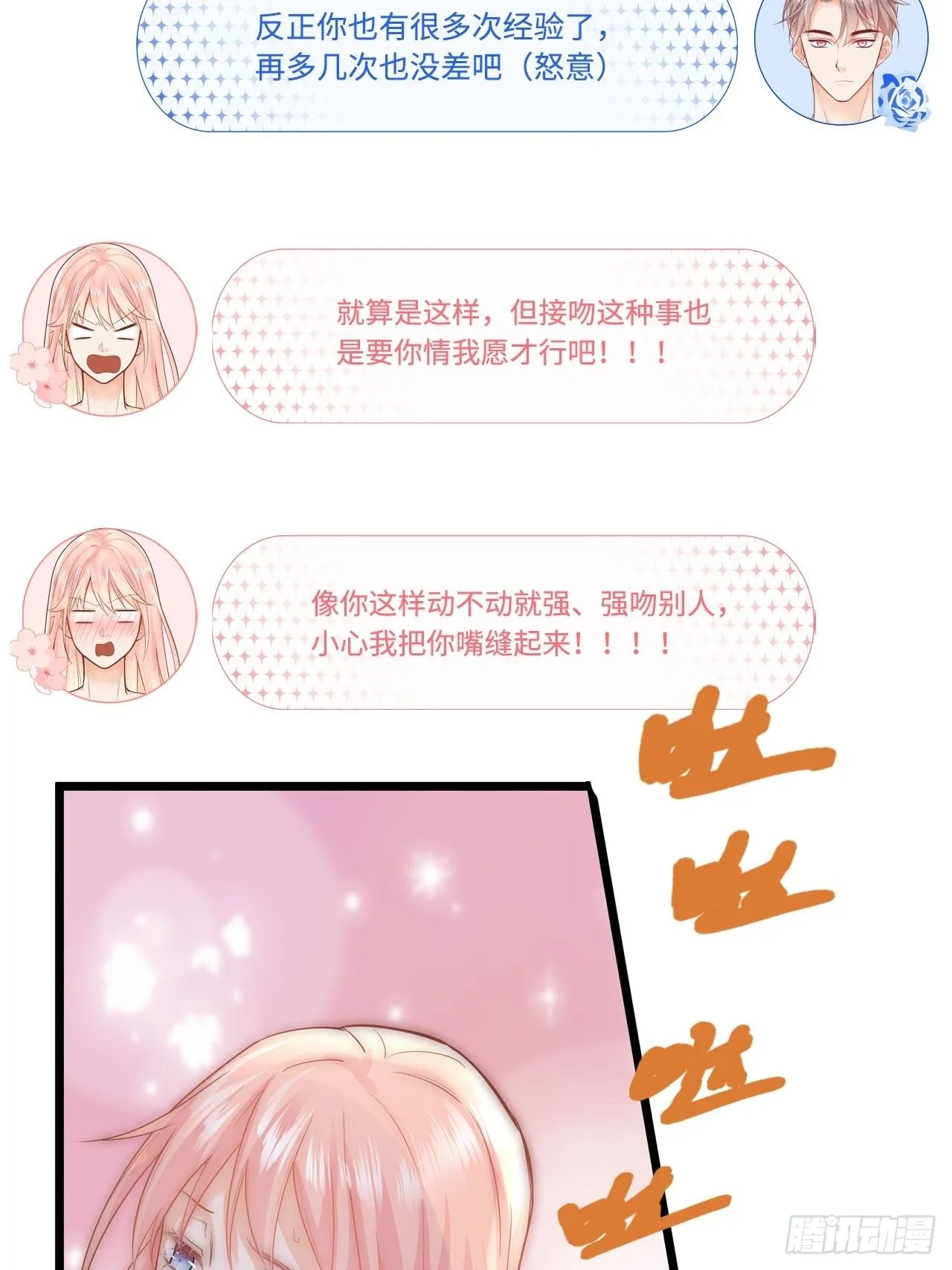 初吻 第18页