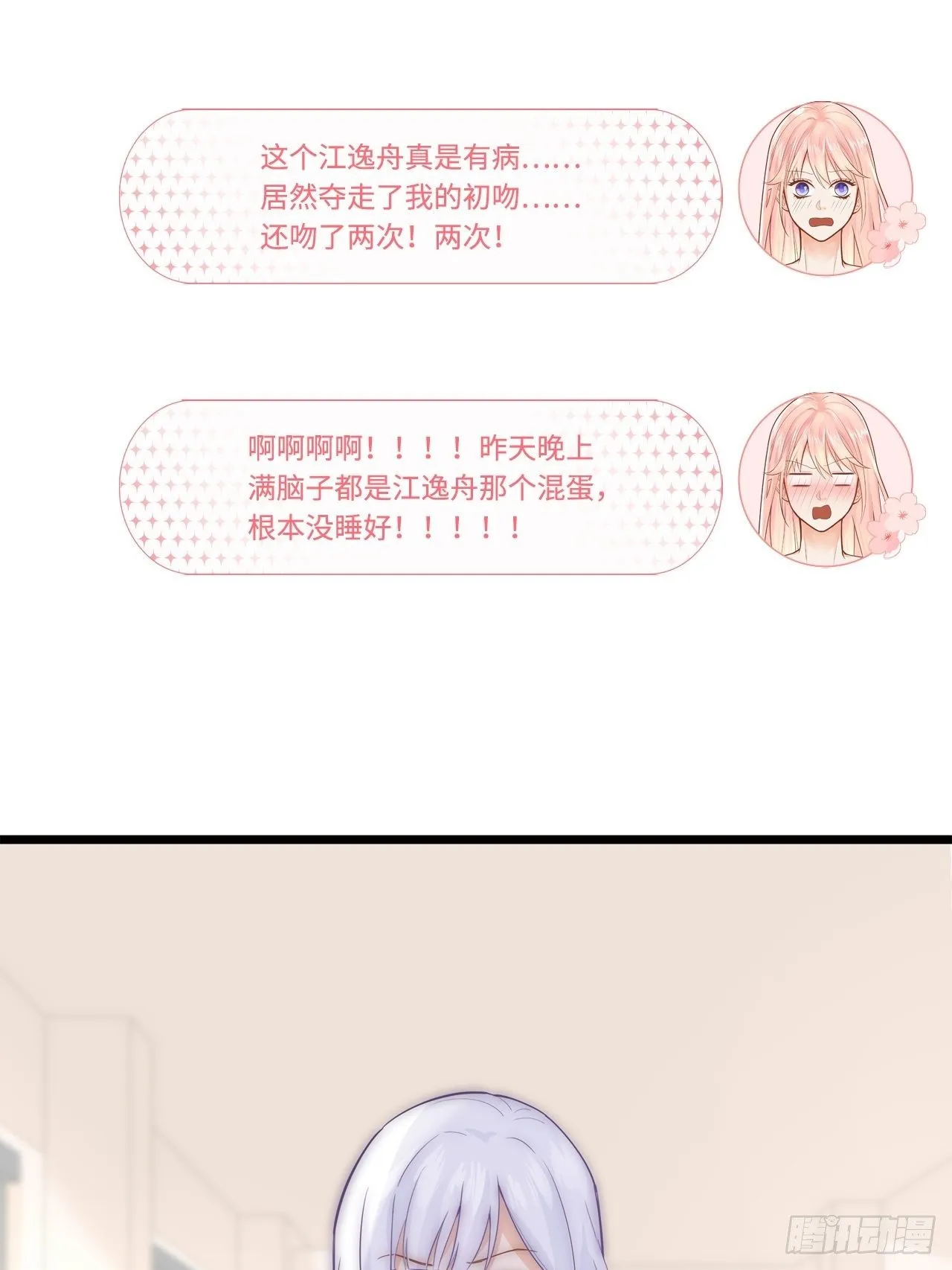 初吻 第24页
