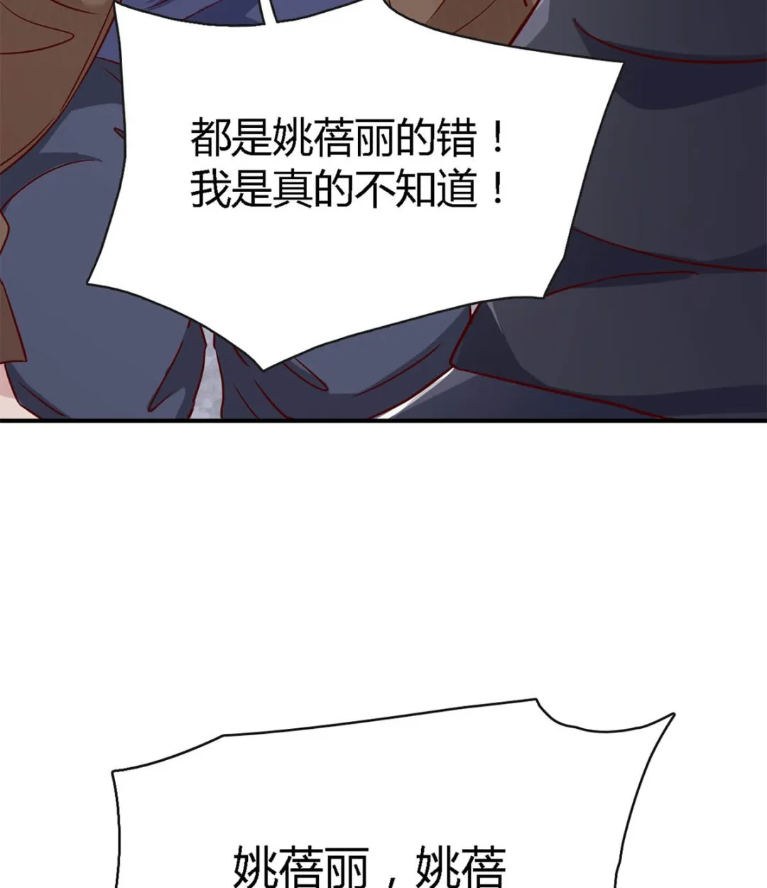 第八十话：为了你与世界为敌 第31页