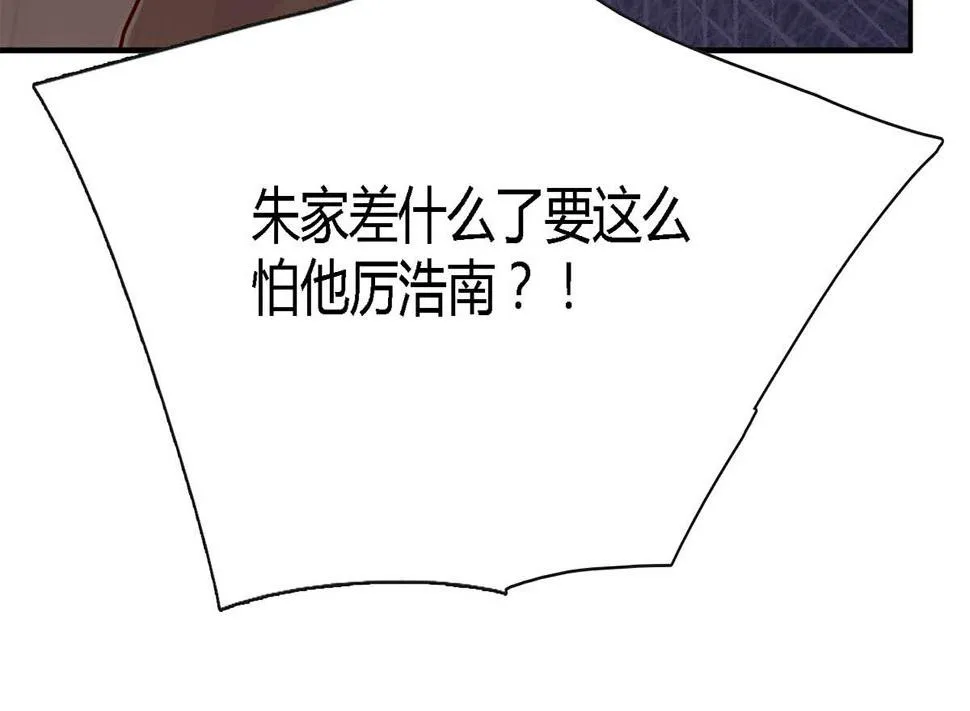 第八十话：为了你与世界为敌 第44页