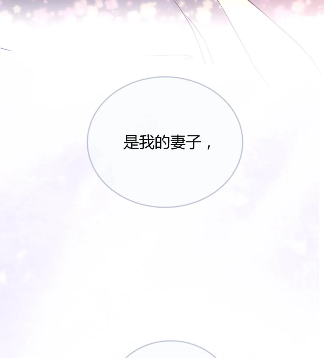 第八十话：为了你与世界为敌 第112页
