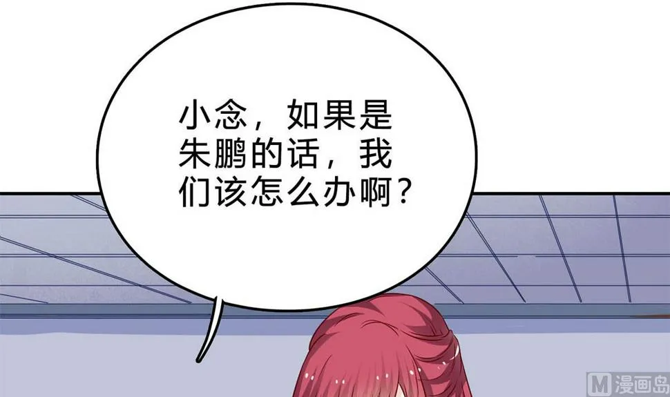 第七十八话：你会后悔的！ 第3页
