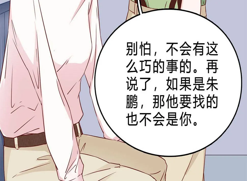 第七十八话：你会后悔的！ 第5页