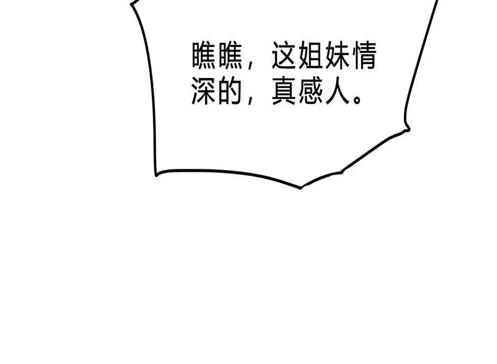 第七十八话：你会后悔的！ 第7页