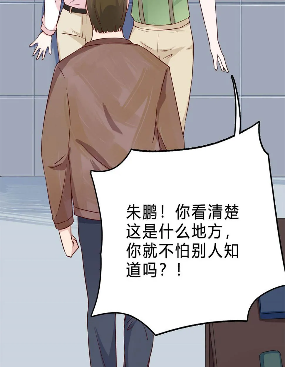 第七十八话：你会后悔的！ 第32页
