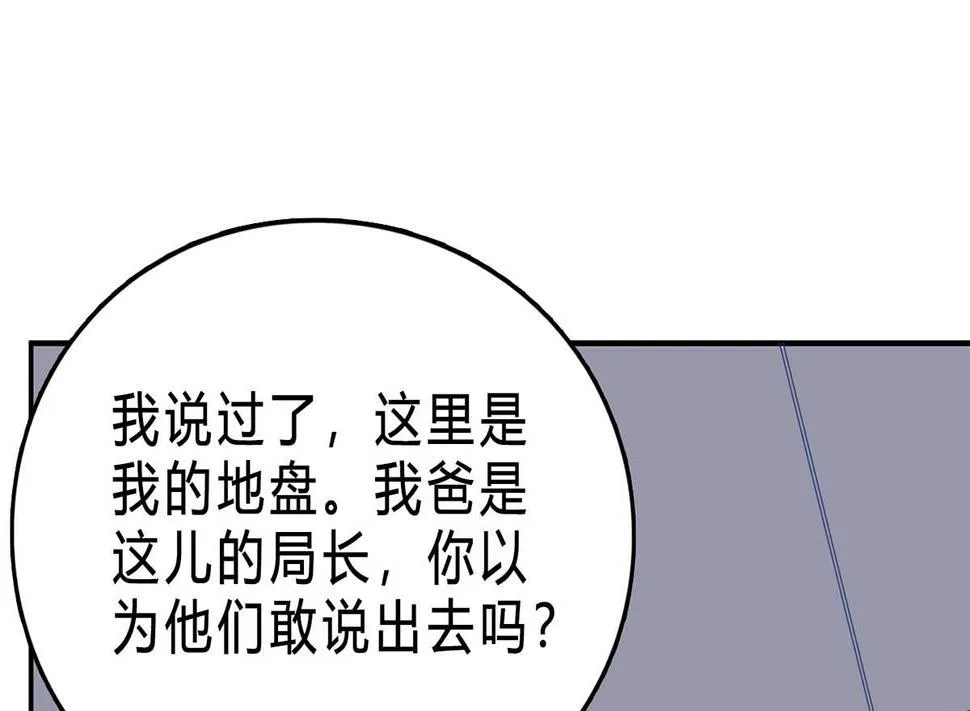第七十八话：你会后悔的！ 第34页