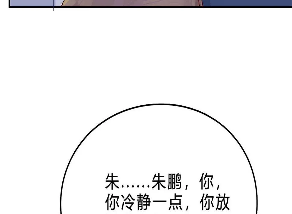 第七十八话：你会后悔的！ 第37页