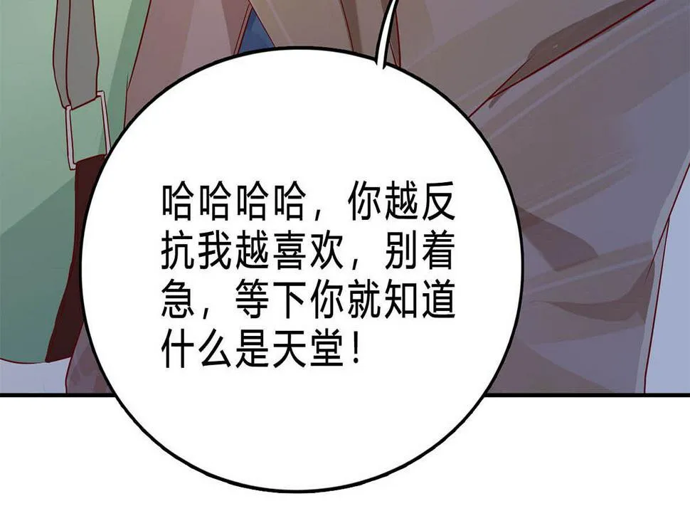 第七十八话：你会后悔的！ 第70页