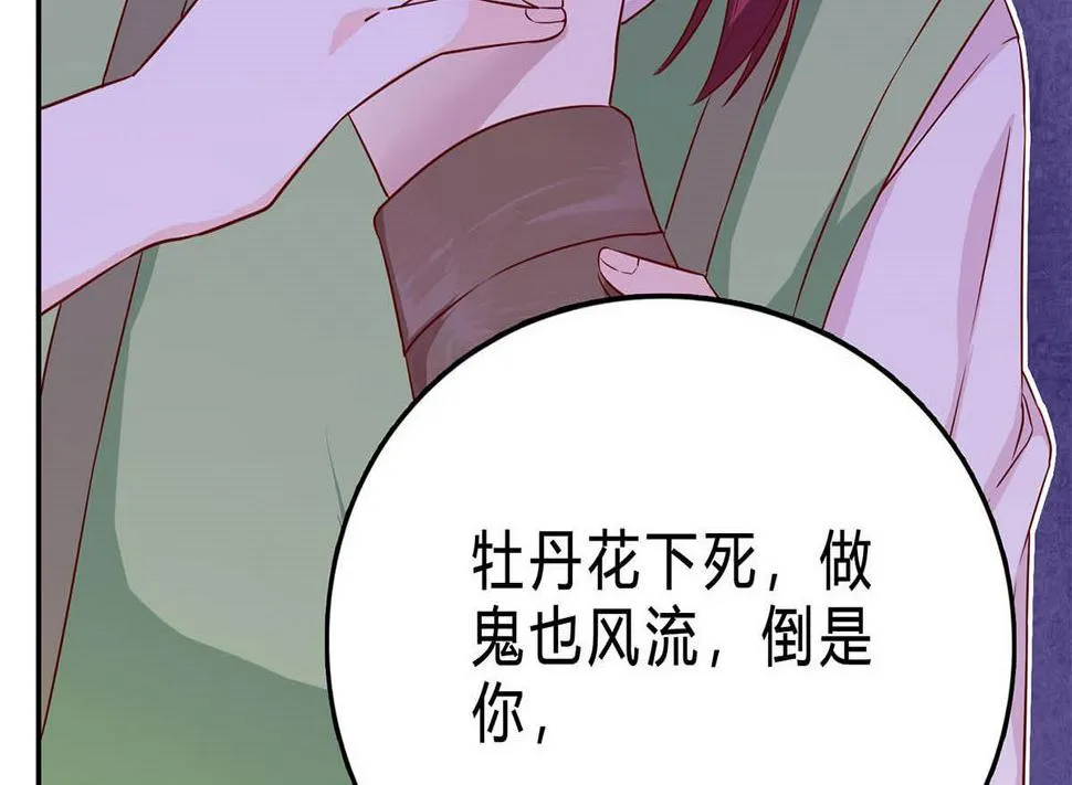 第七十八话：你会后悔的！ 第74页