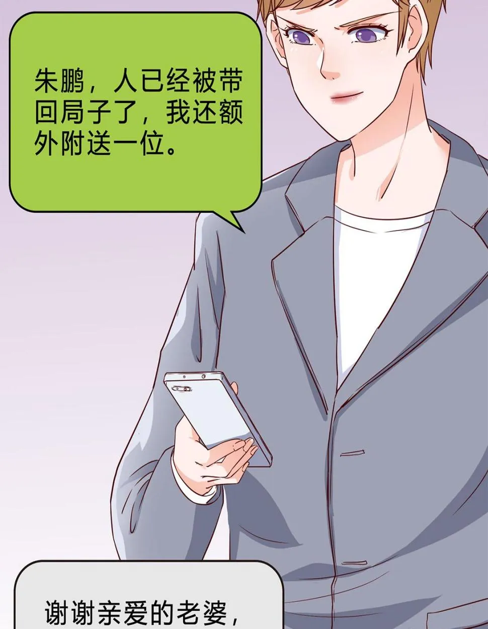 第七十七话：一定会没事的 第32页