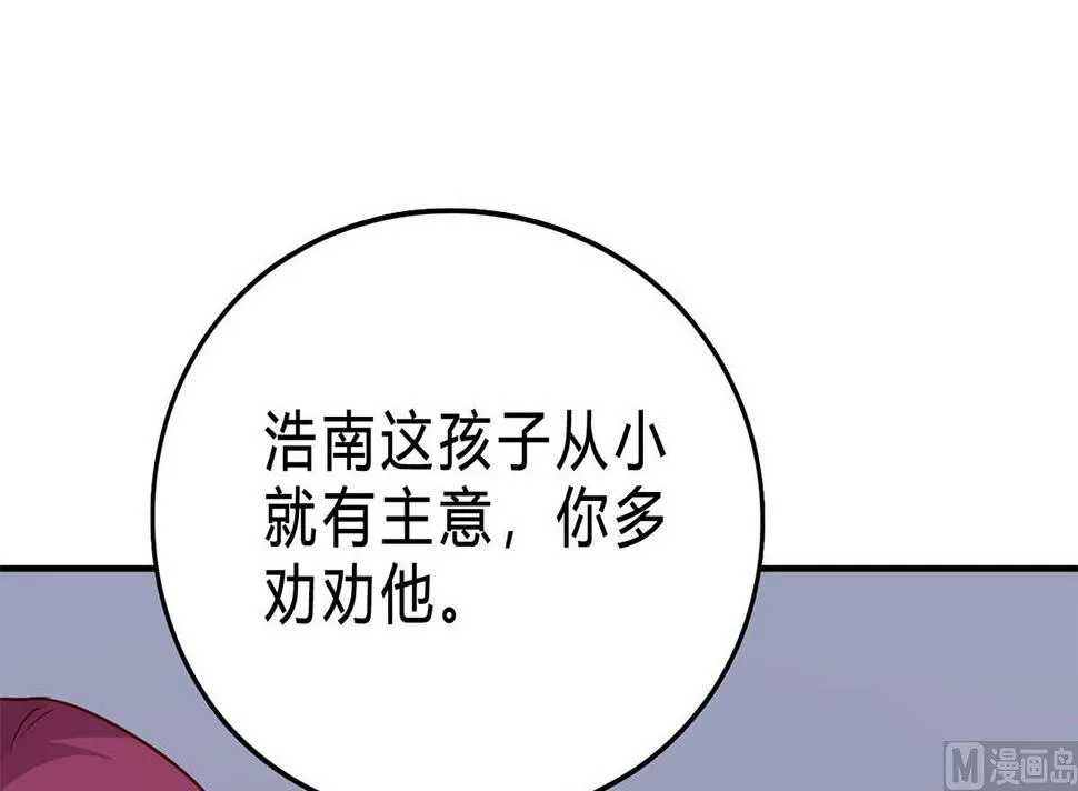 第七十六话：又闯祸了？ 第6页