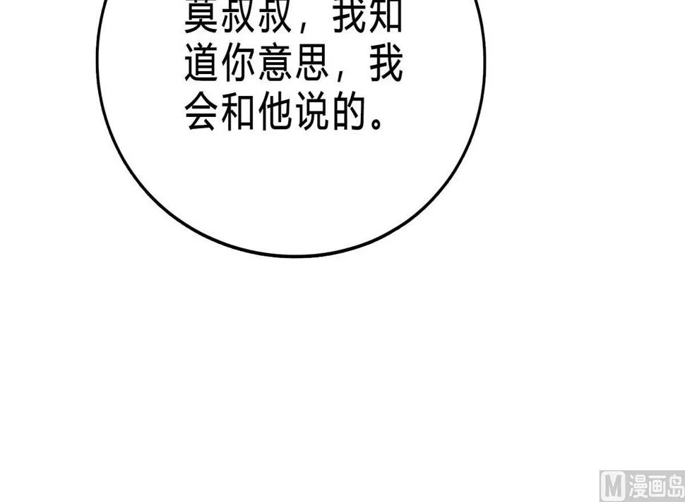 第七十六话：又闯祸了？ 第9页