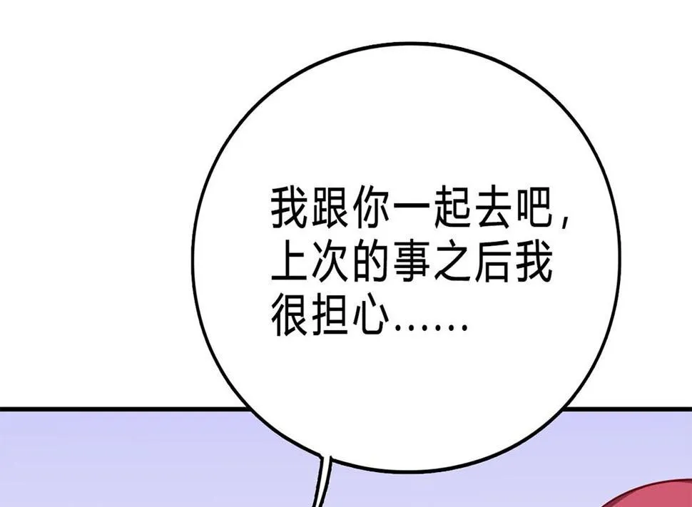 第七十六话：又闯祸了？ 第44页
