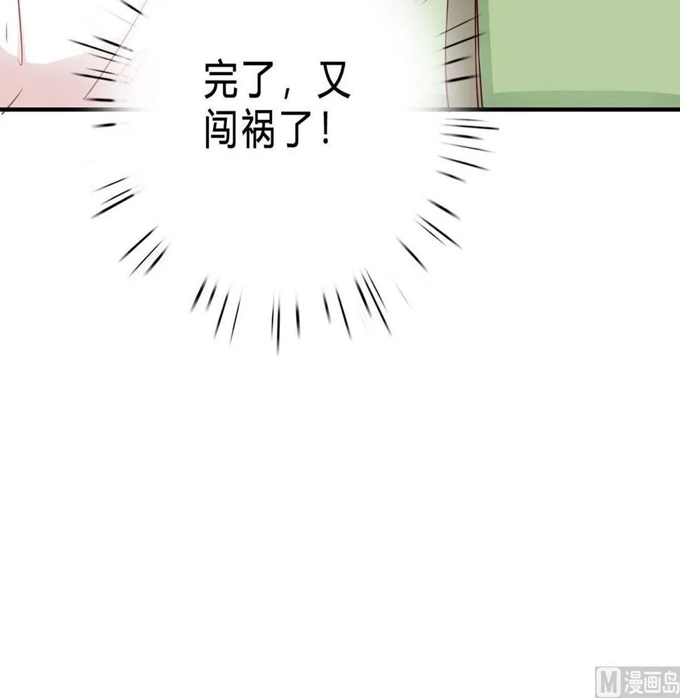 第七十六话：又闯祸了？ 第81页