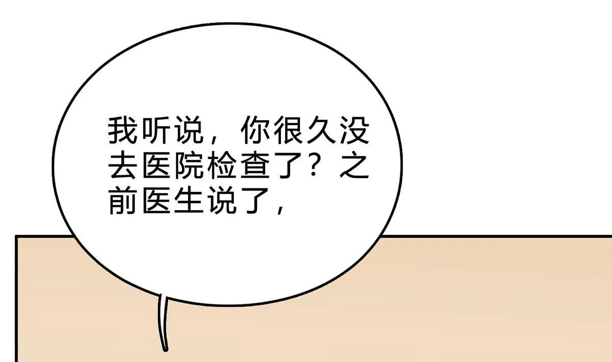 第七十五话：静观其变 第76页