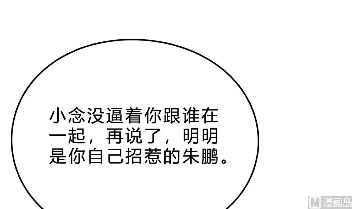 第七十四话：恶有恶报，活该 第21页