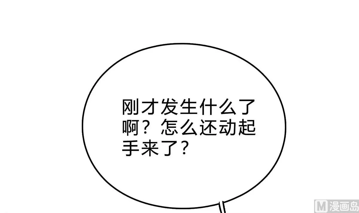 第七十四话：恶有恶报，活该 第51页