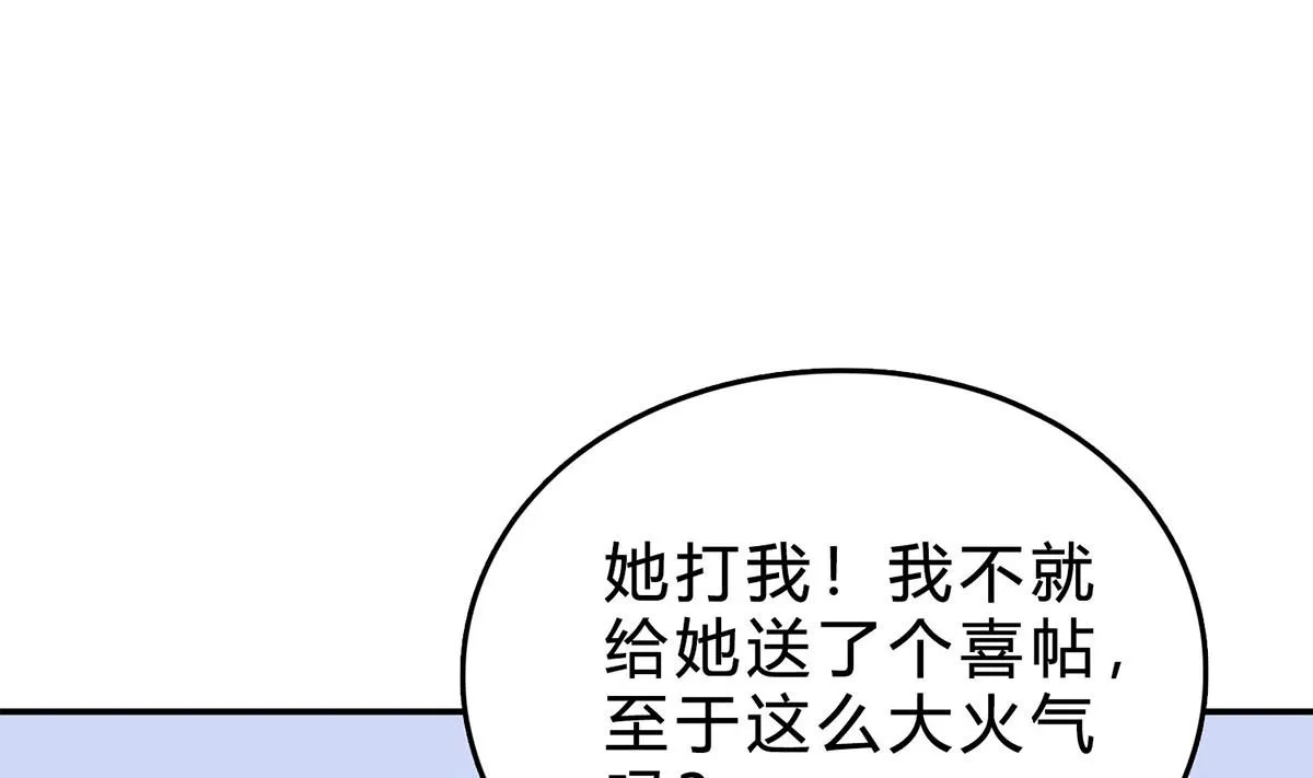 第七十四话：恶有恶报，活该 第58页