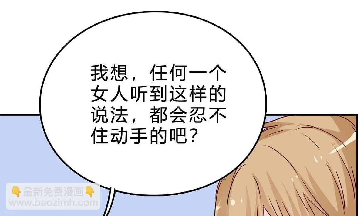 第七十四话：恶有恶报，活该 第71页