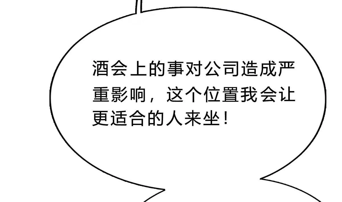 第七十四话：恶有恶报，活该 第79页