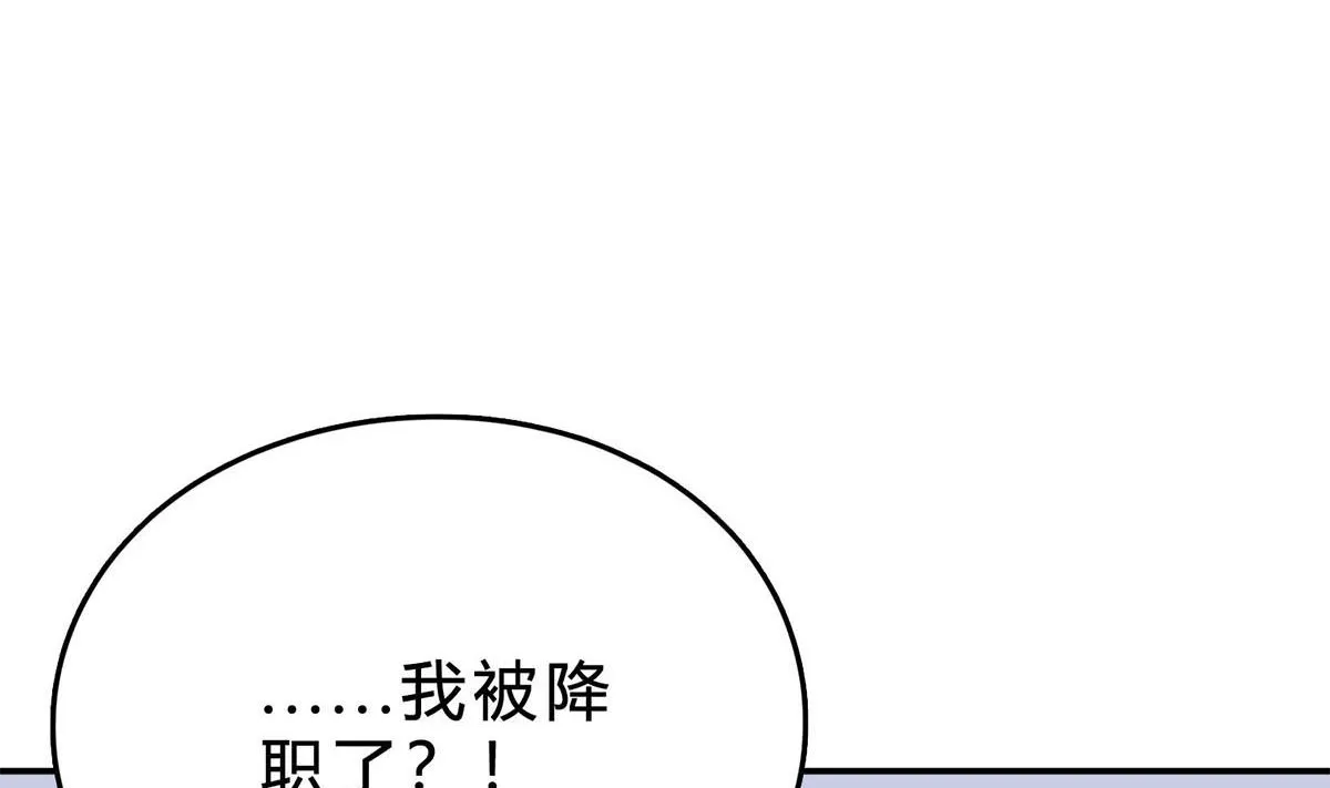 第七十四话：恶有恶报，活该 第85页
