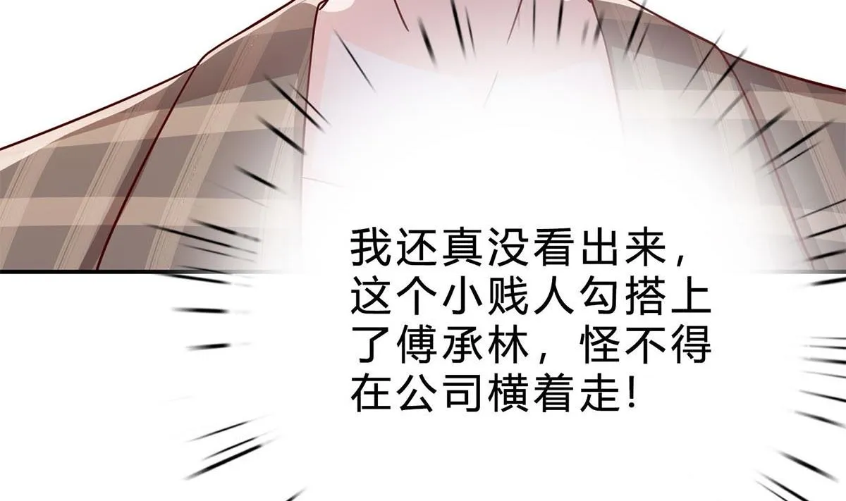 第七十四话：恶有恶报，活该 第88页