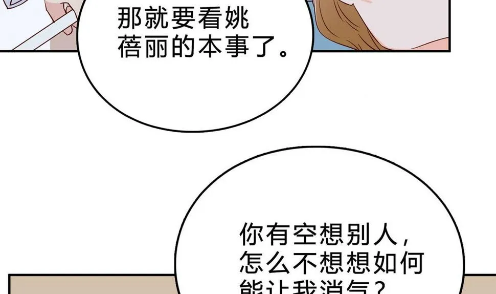 第七十三话：谢谢你，保护我 第61页