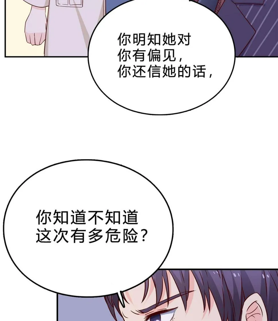 第七十三话：谢谢你，保护我 第64页