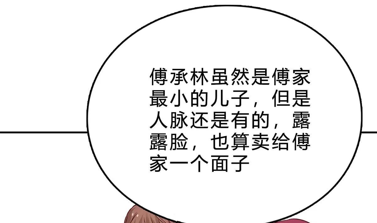 第七十一话：给你的惊喜 第34页