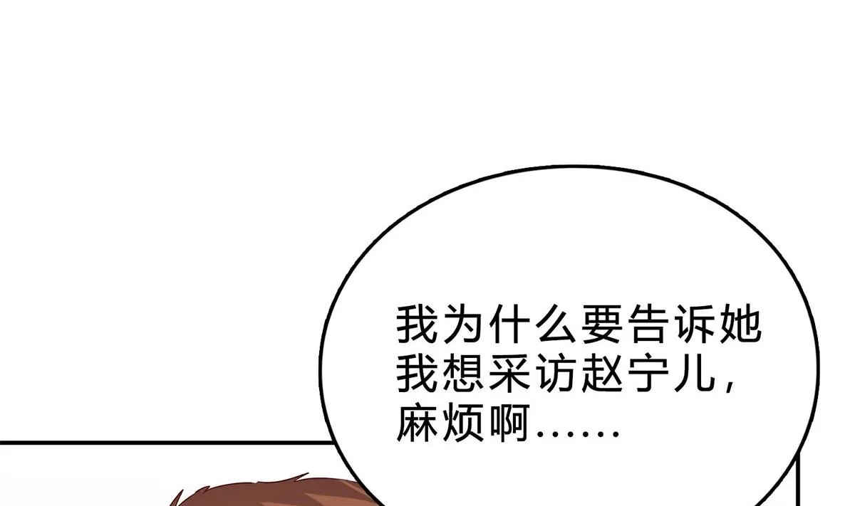 第七十一话：给你的惊喜 第61页
